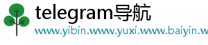 telegram导航